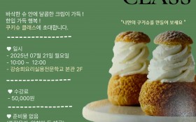 쿠키슈