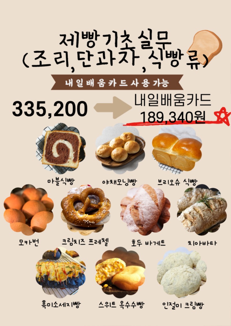 제빵기초실무.jpg