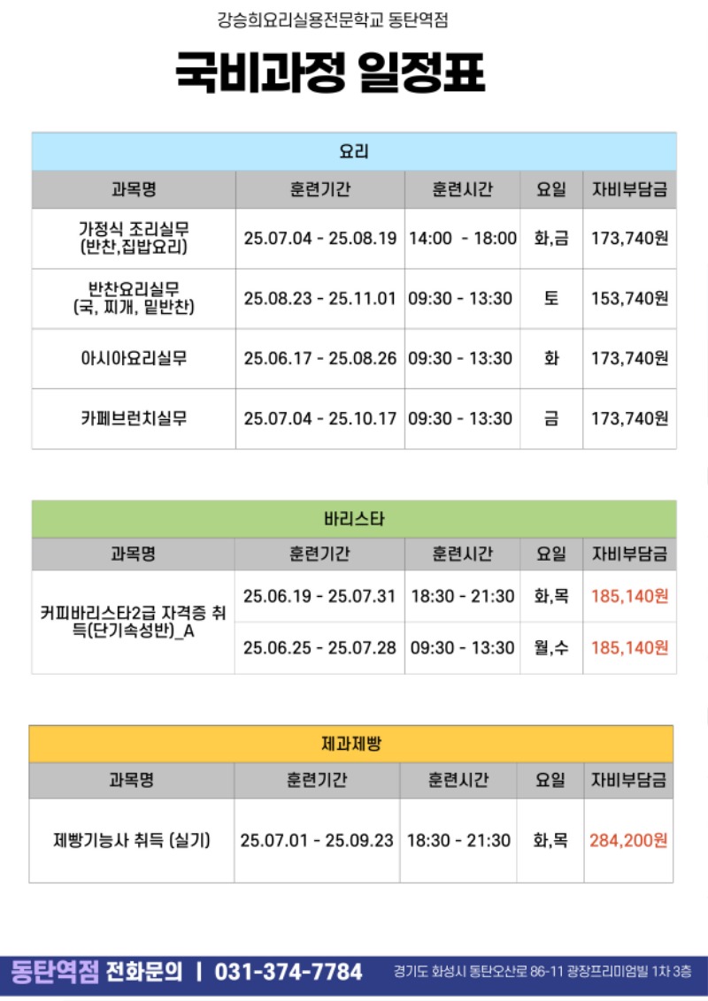국비일정표(250521).jpg
