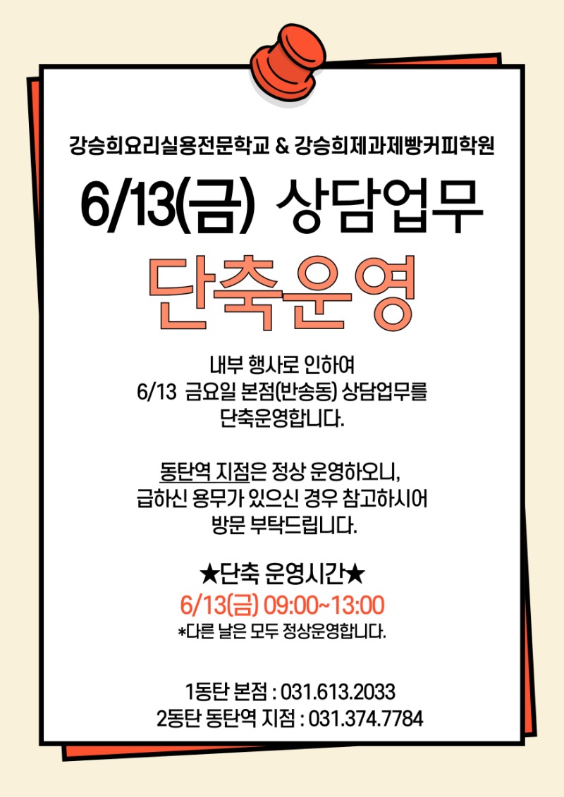 2025-체육대회-상담마감-안내문_복사본-001.jpg