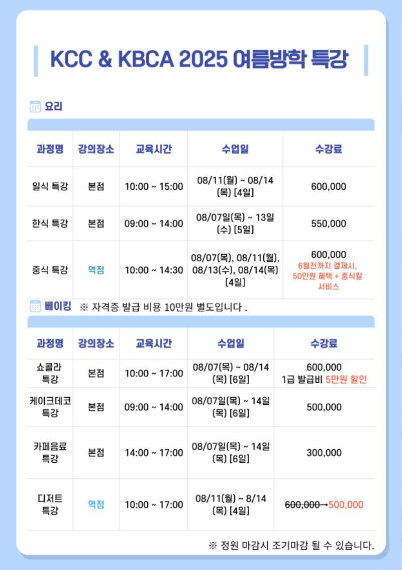 여름특강 일정표.jpg