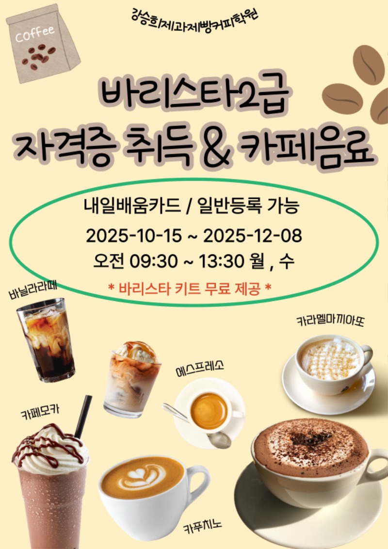 바리스타2급 자격증취득 & 카페음료.jpg