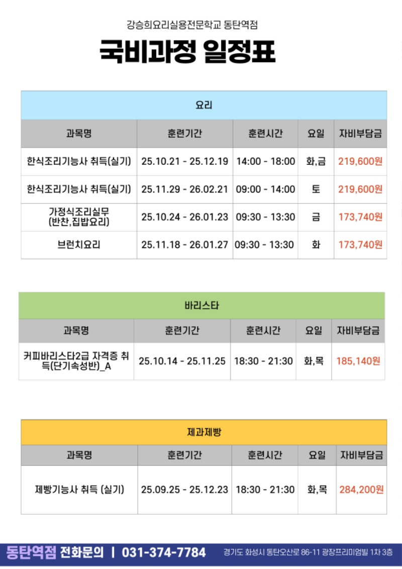 국비일정_동탄역_-024 (12).jpg