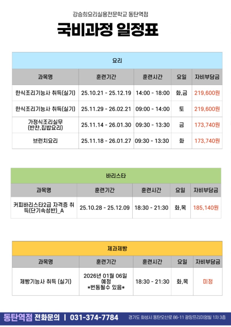 국비일정_동탄역_-024 (14).jpg