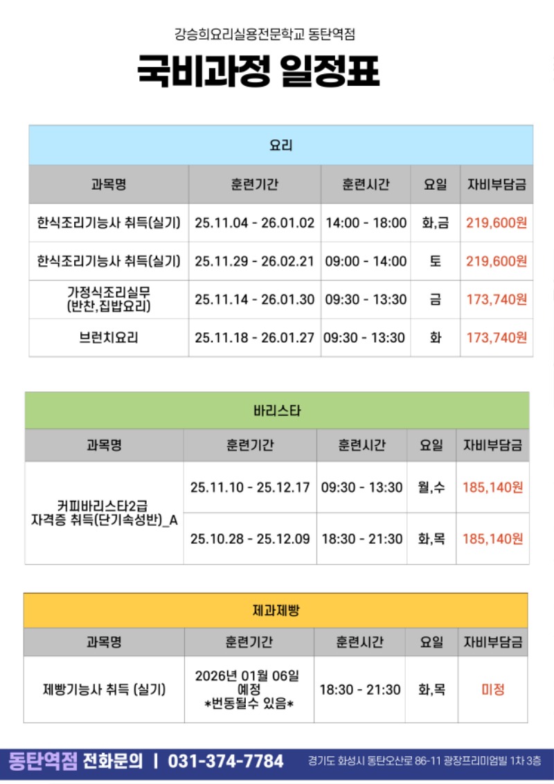 국비일정표.jpg
