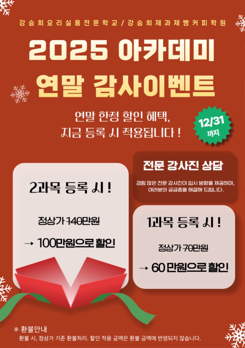 기존수강생 안내문(동일버전).jpg