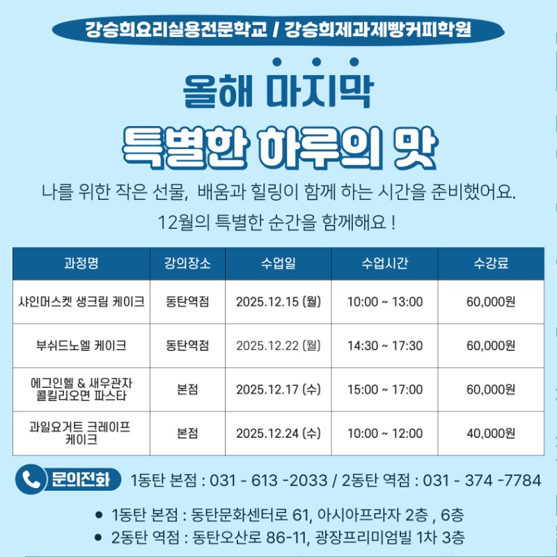 12월 원데이 일정표.jpg